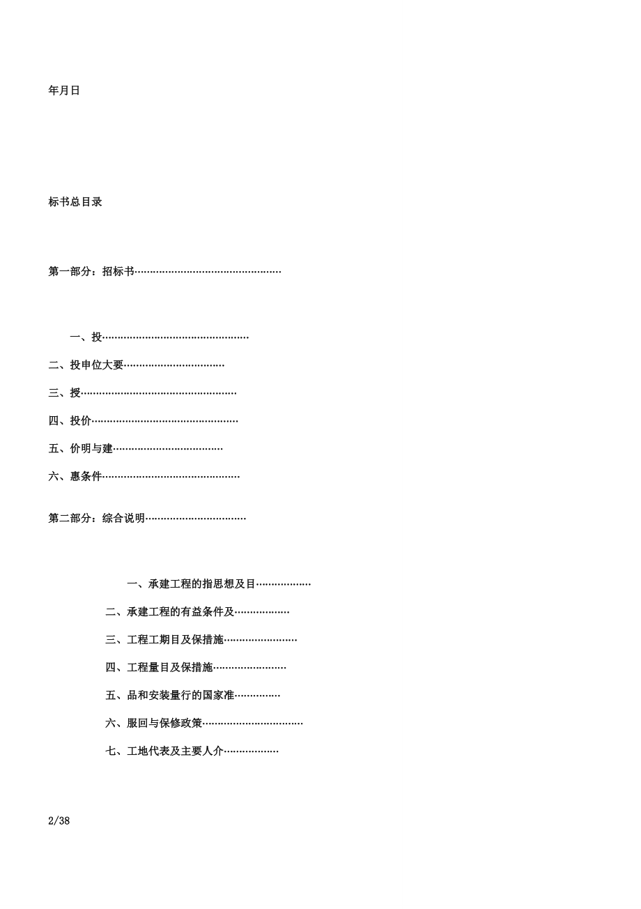 XX公司投标书.doc