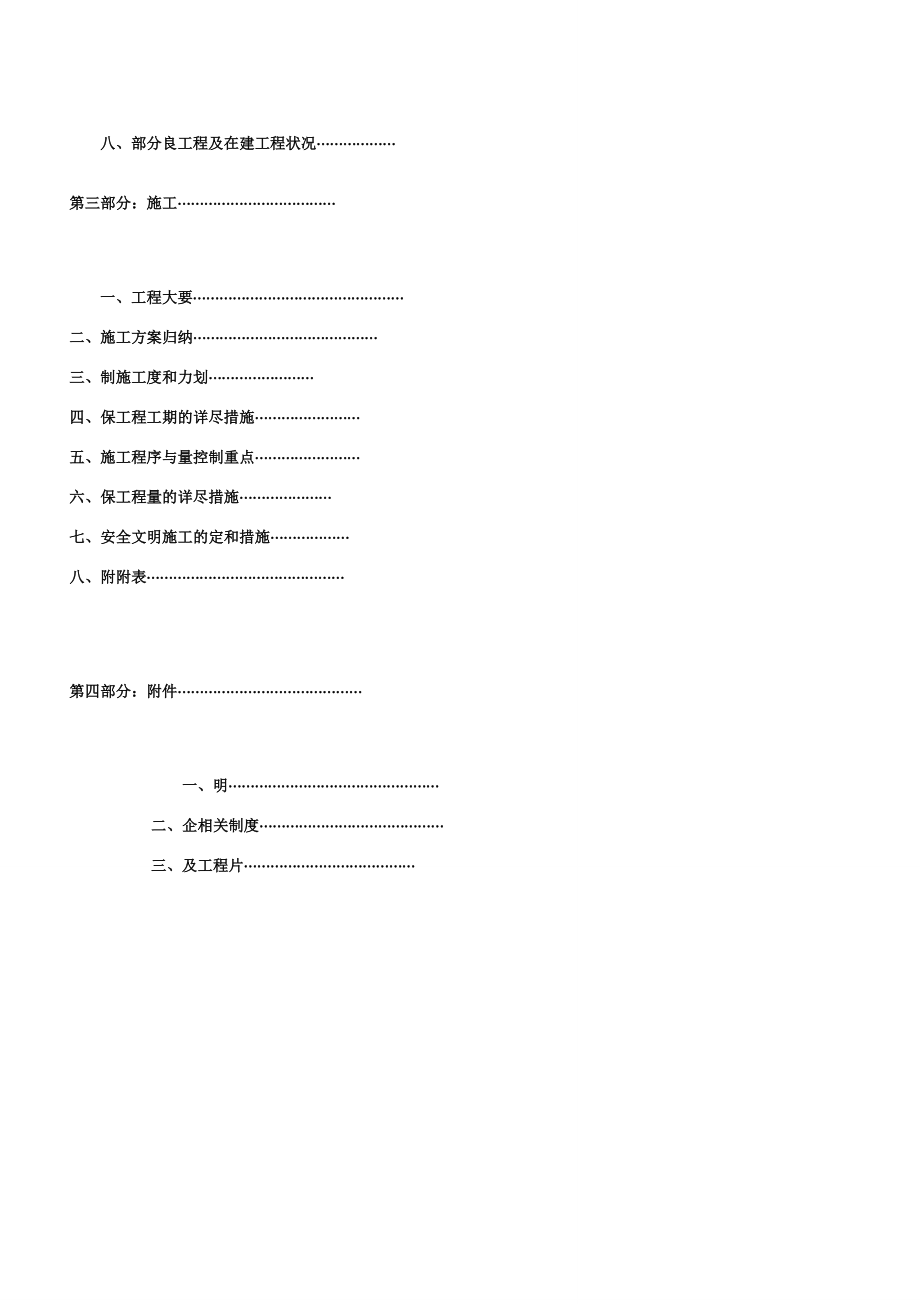 XX公司投标书.doc