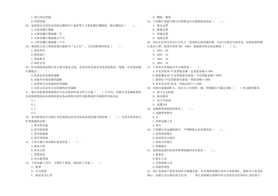 中级银行从业资格《银行业法律法规与综合能力》真题练习试卷.doc