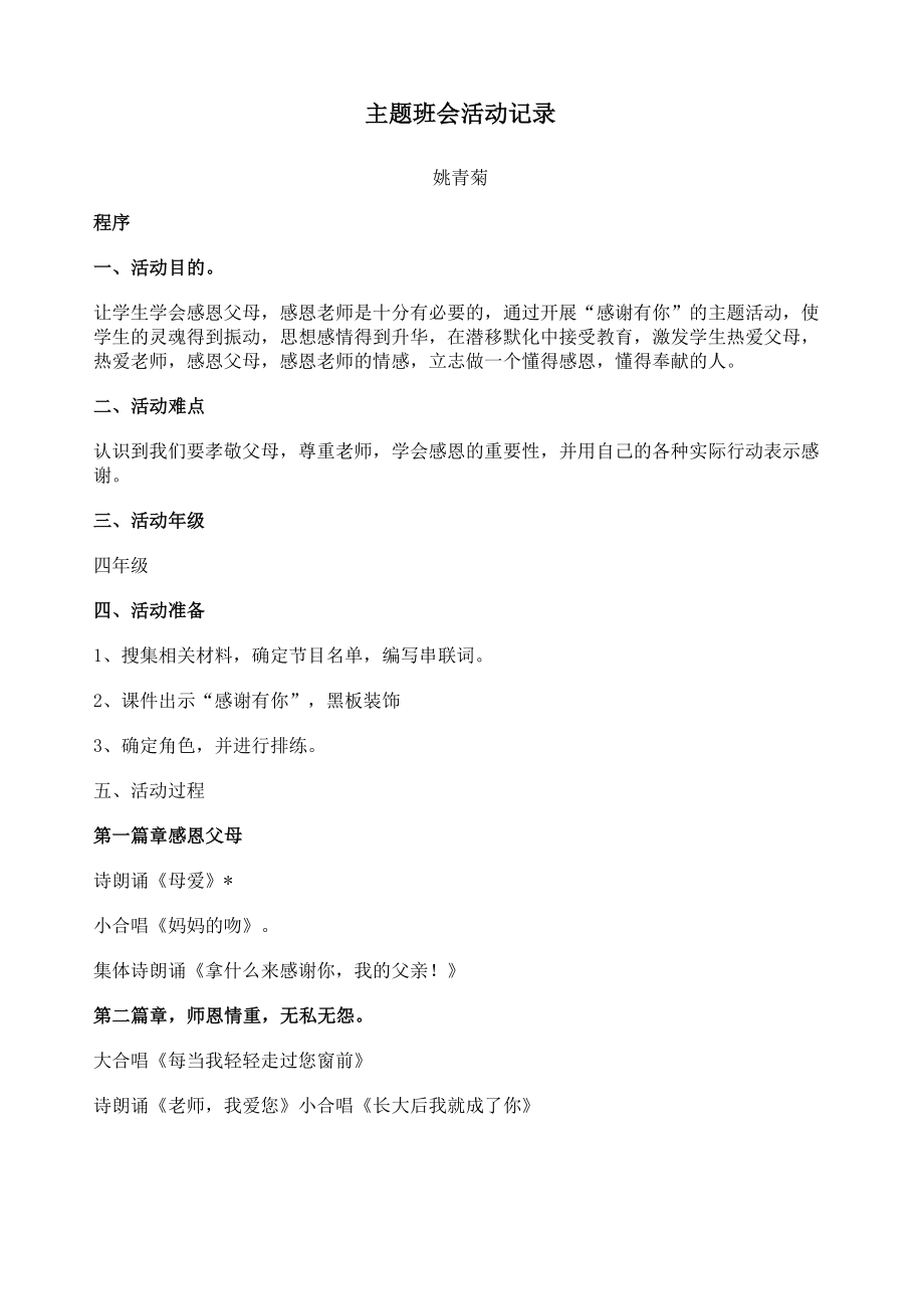 德育主题班会活动记录(1).doc