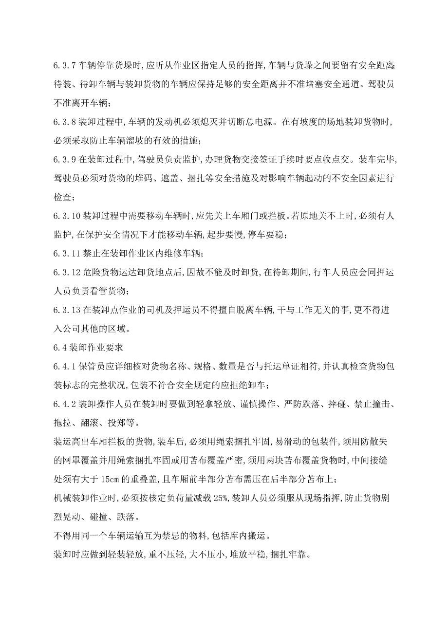 危险化学品运输、装卸安全管理制度汇编.doc