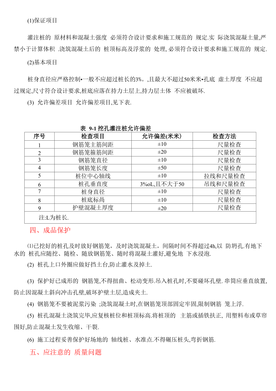 抗滑桩施工及接桩措施方案[优秀工程方案].doc