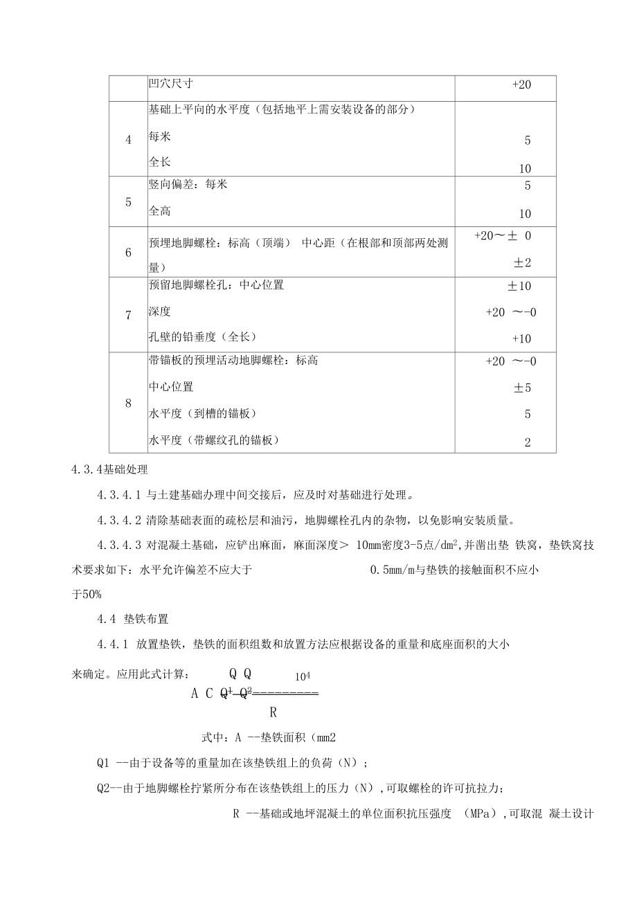 分段吊装方案.doc