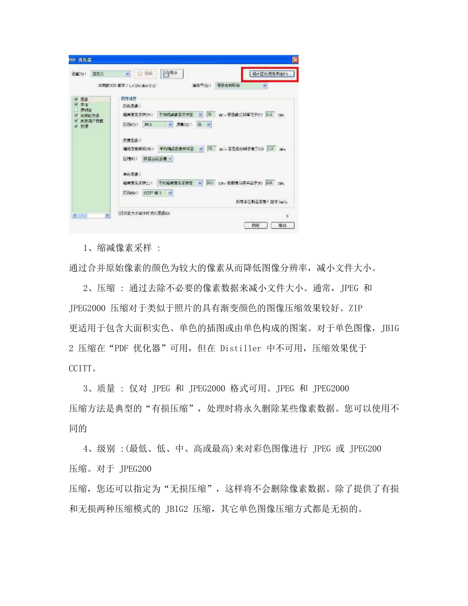 [资料]adobeacrobatxpro1012pdf优化器设置.doc
