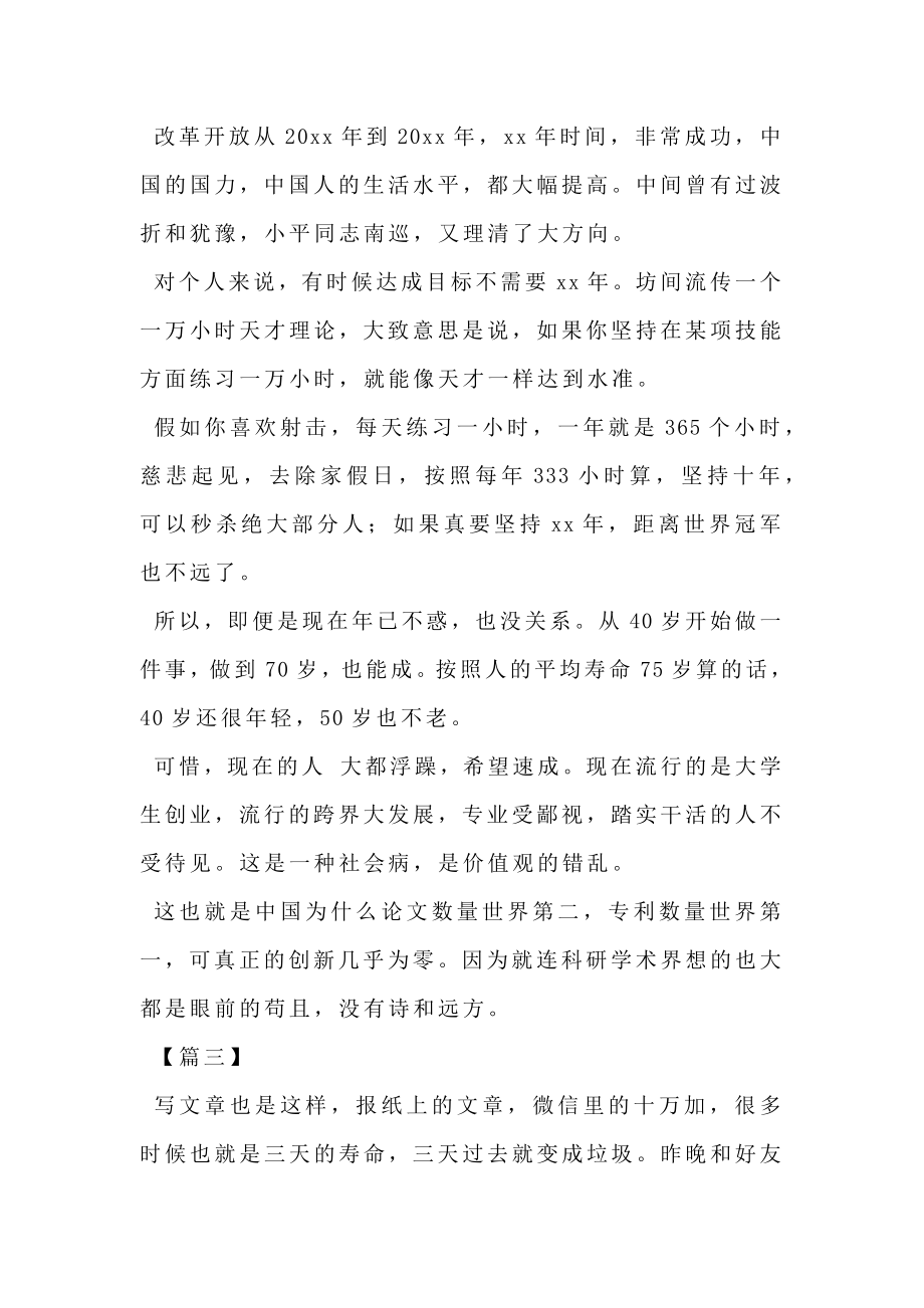 高考励志文章坚持啥事儿都成了.doc