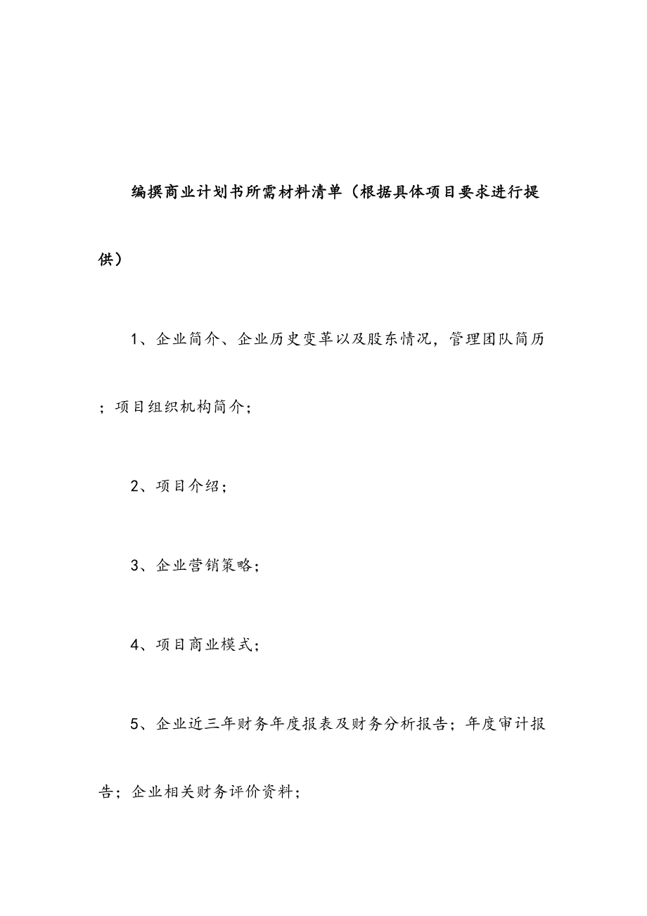 最新电网储能项目商业计划书.doc