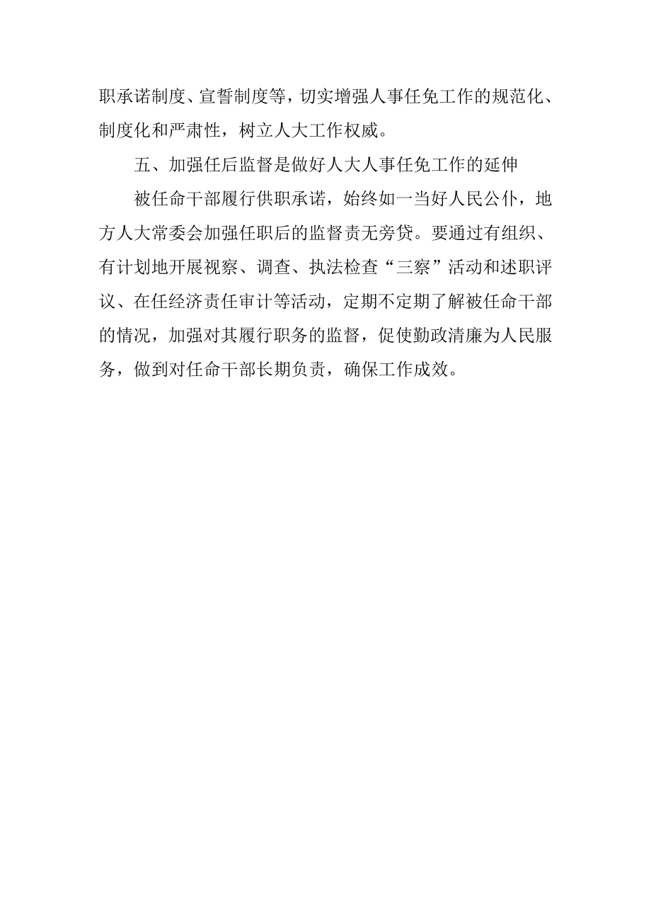 县人大常委会人事任免工作经验材料.doc