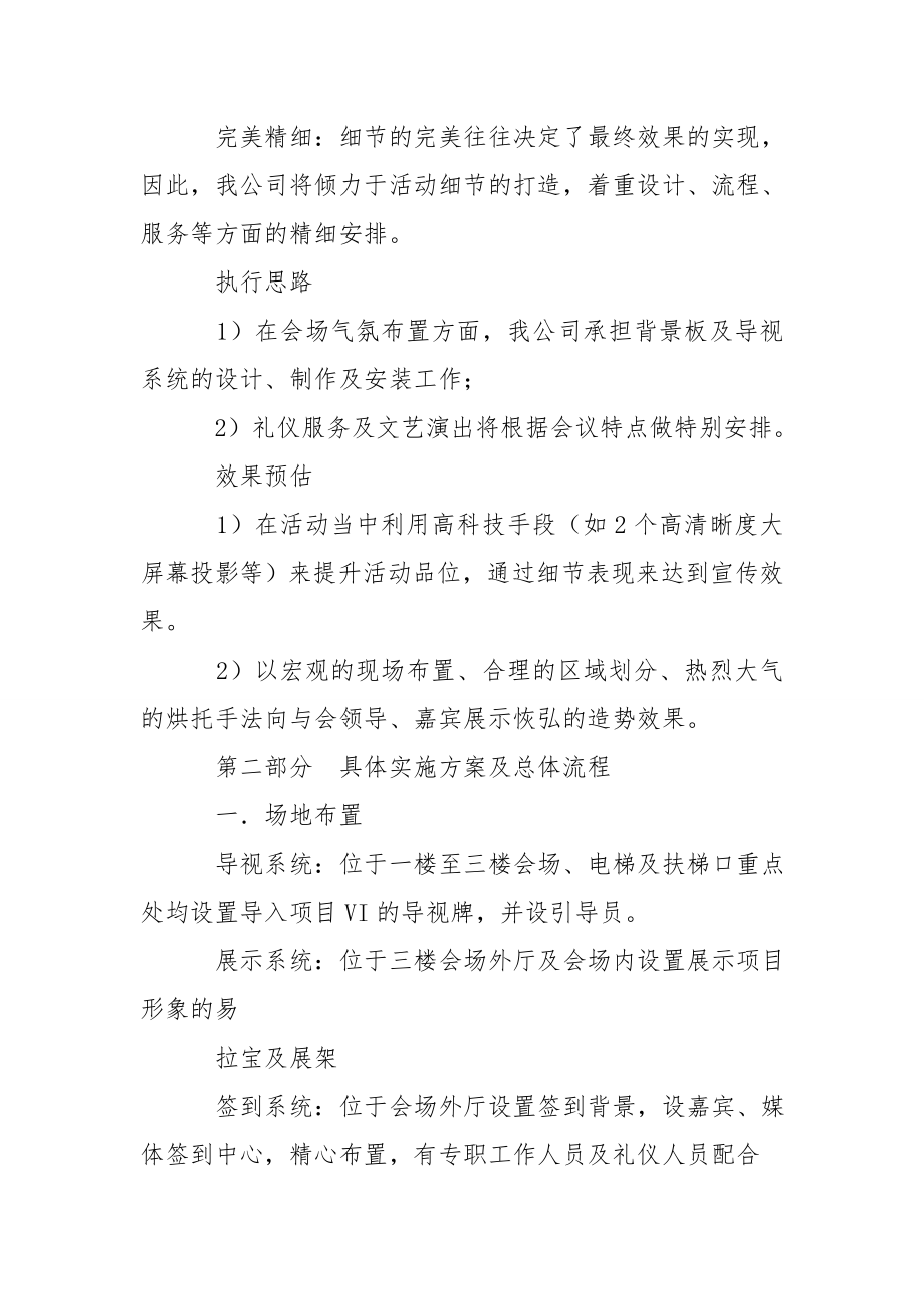 商会成立大会活动方案_0.doc