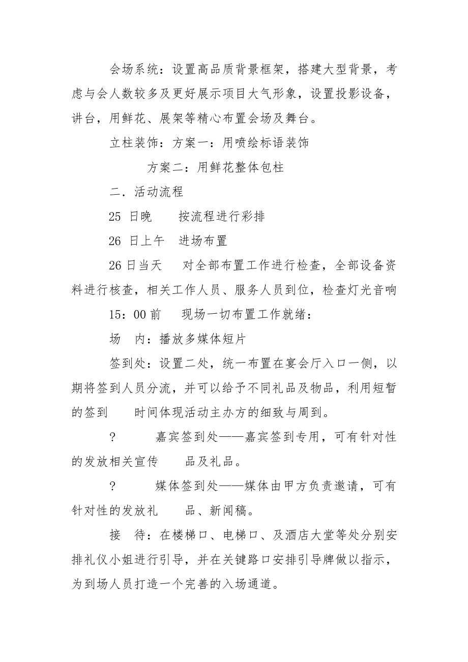 商会成立大会活动方案_0.doc