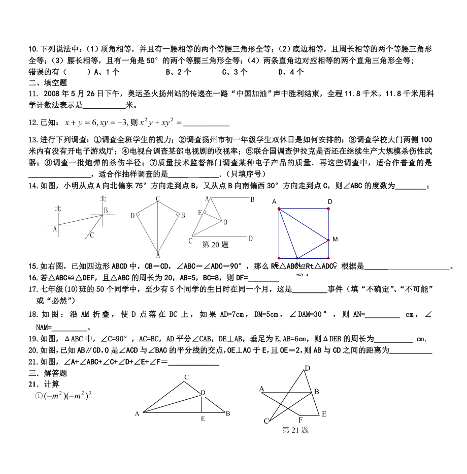 七下数学期末复习一.doc