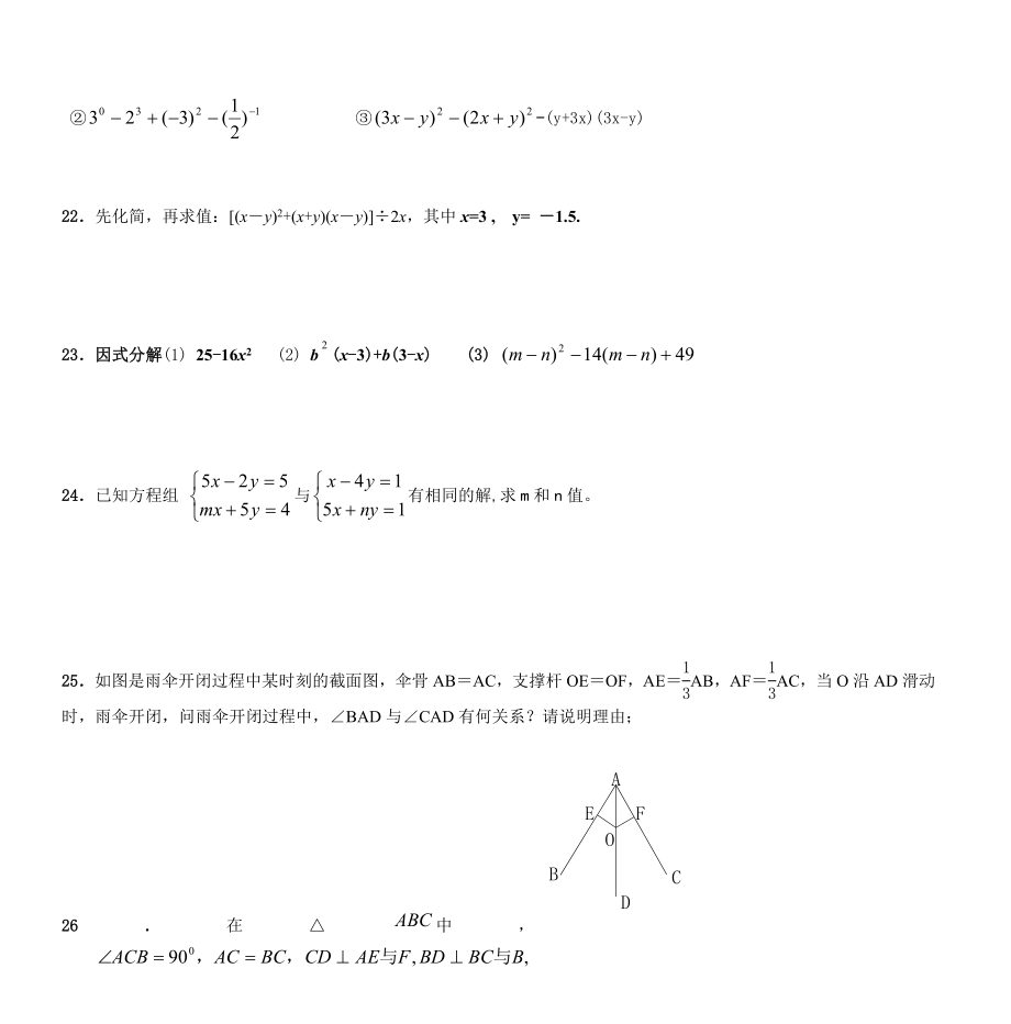 七下数学期末复习一.doc