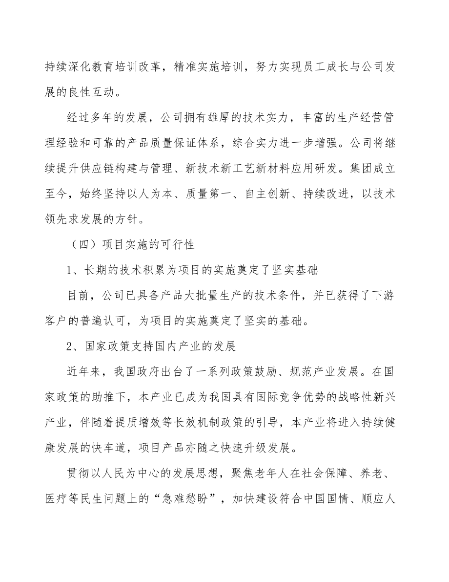 老年用品公司监事与监事会制度分析【范文】.doc