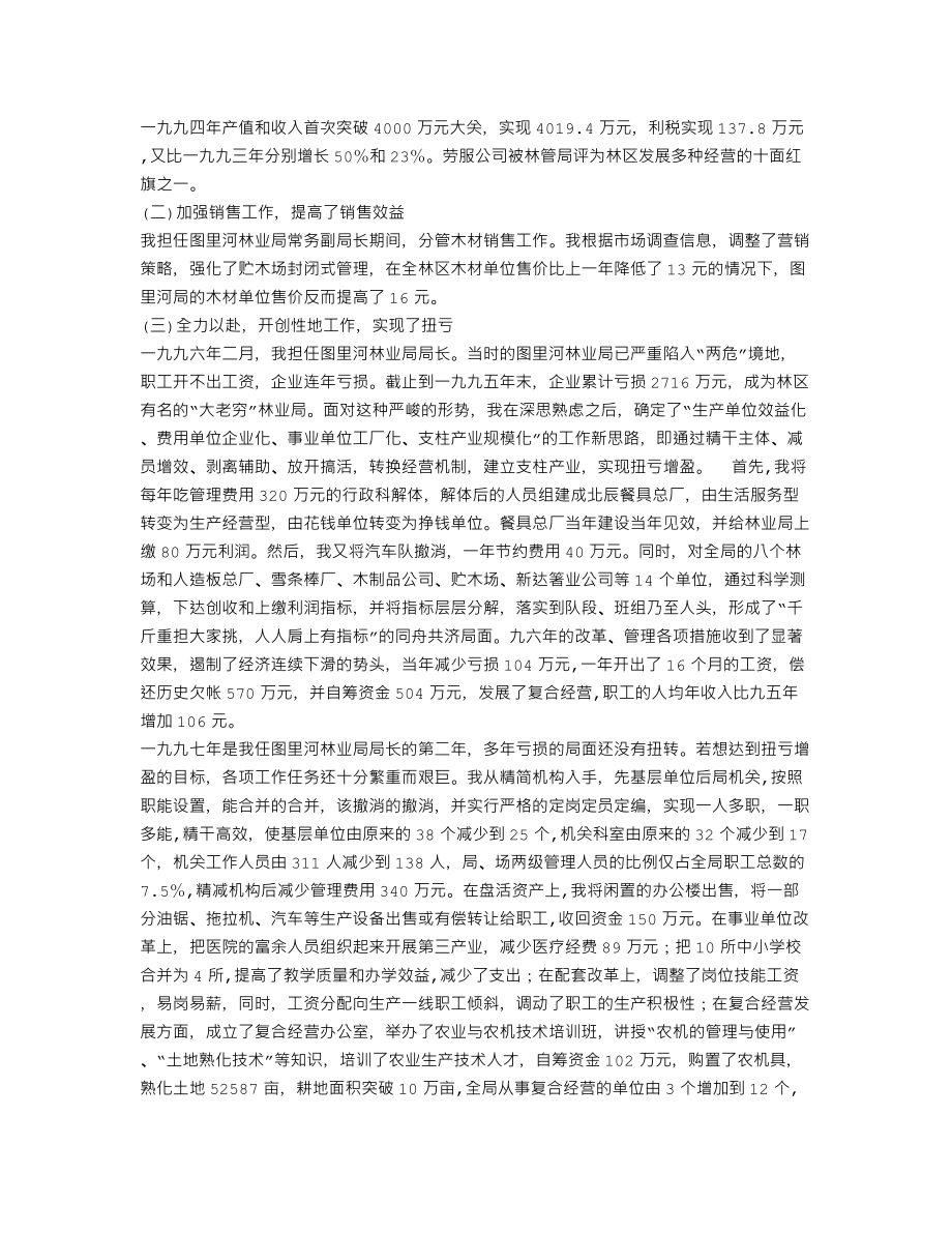 专业技术工作总结高级经济师.doc