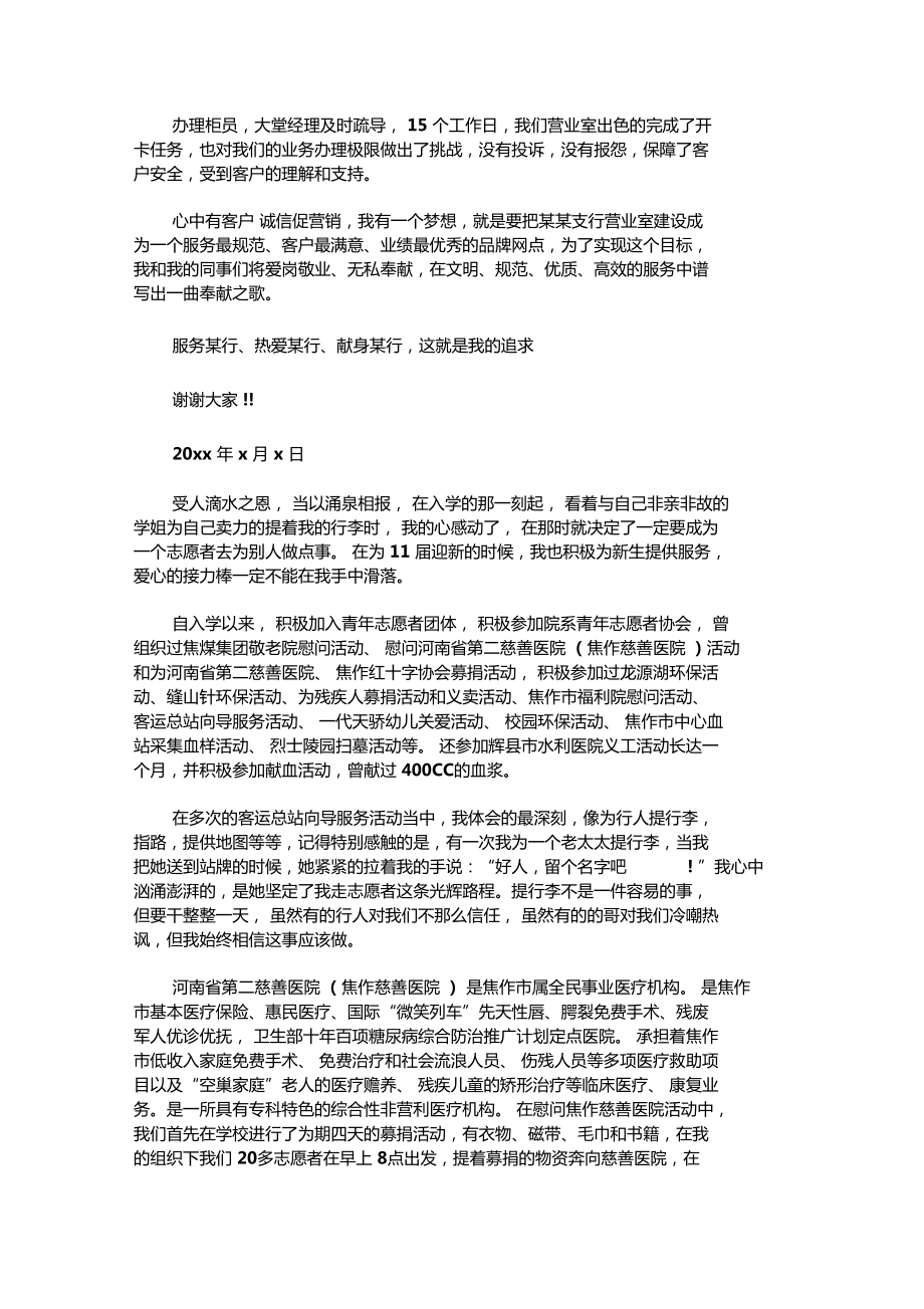 个人先进事迹材料1500最新最新.doc