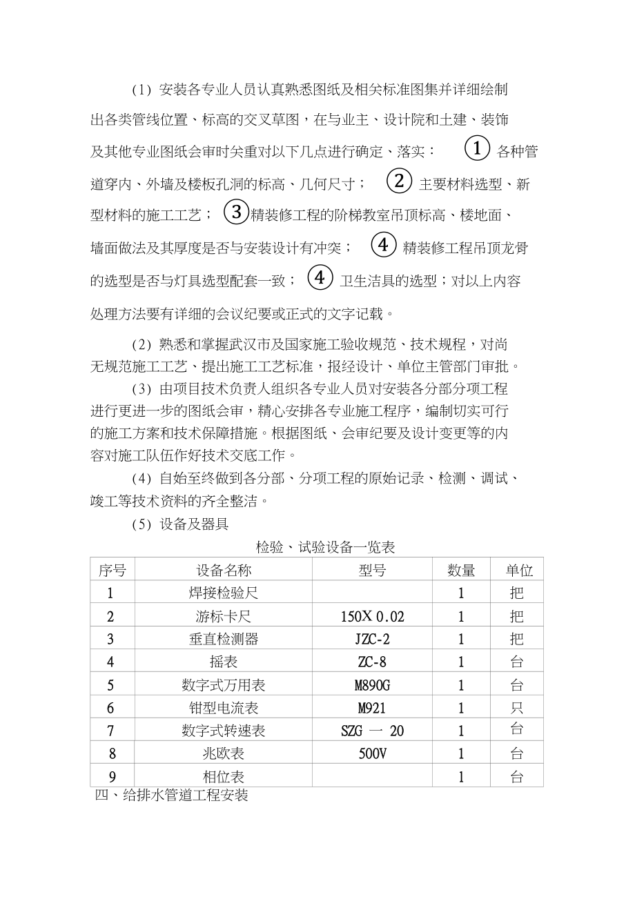 (精装修)水电安装施工方案资料.doc