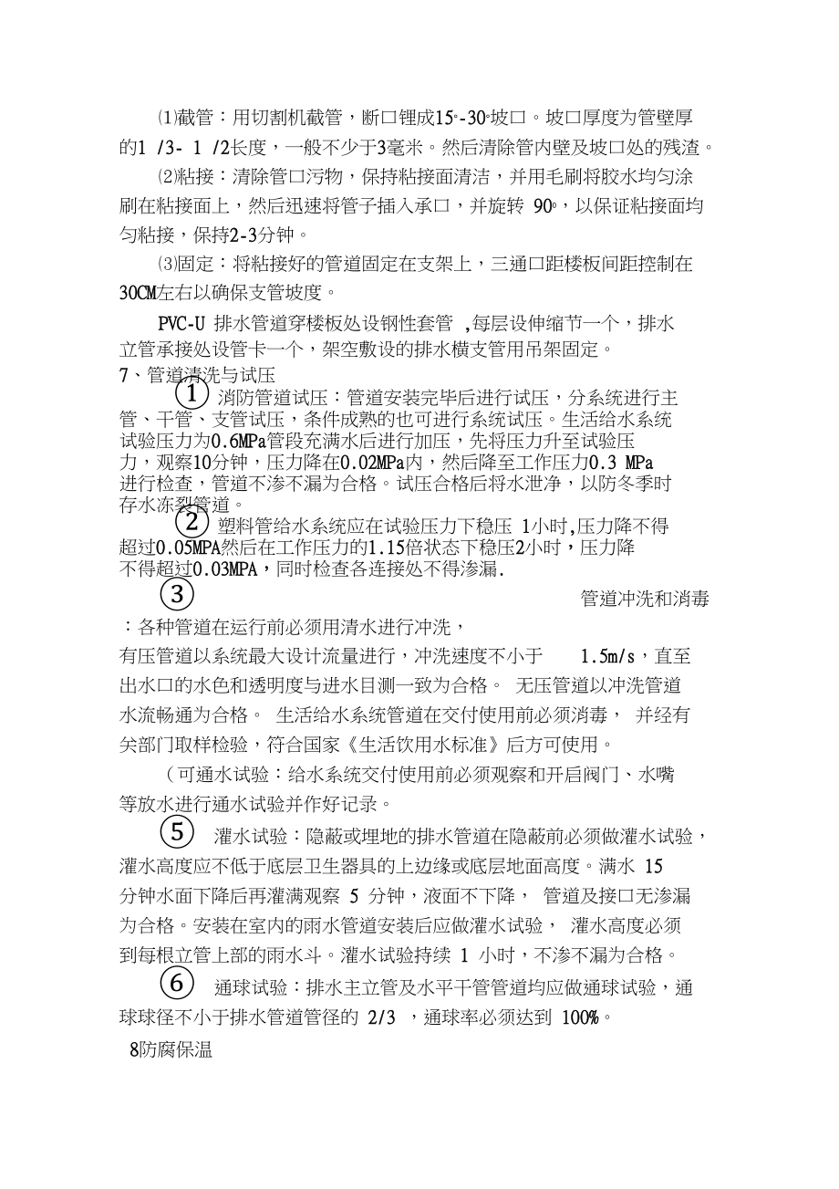 (精装修)水电安装施工方案资料.doc