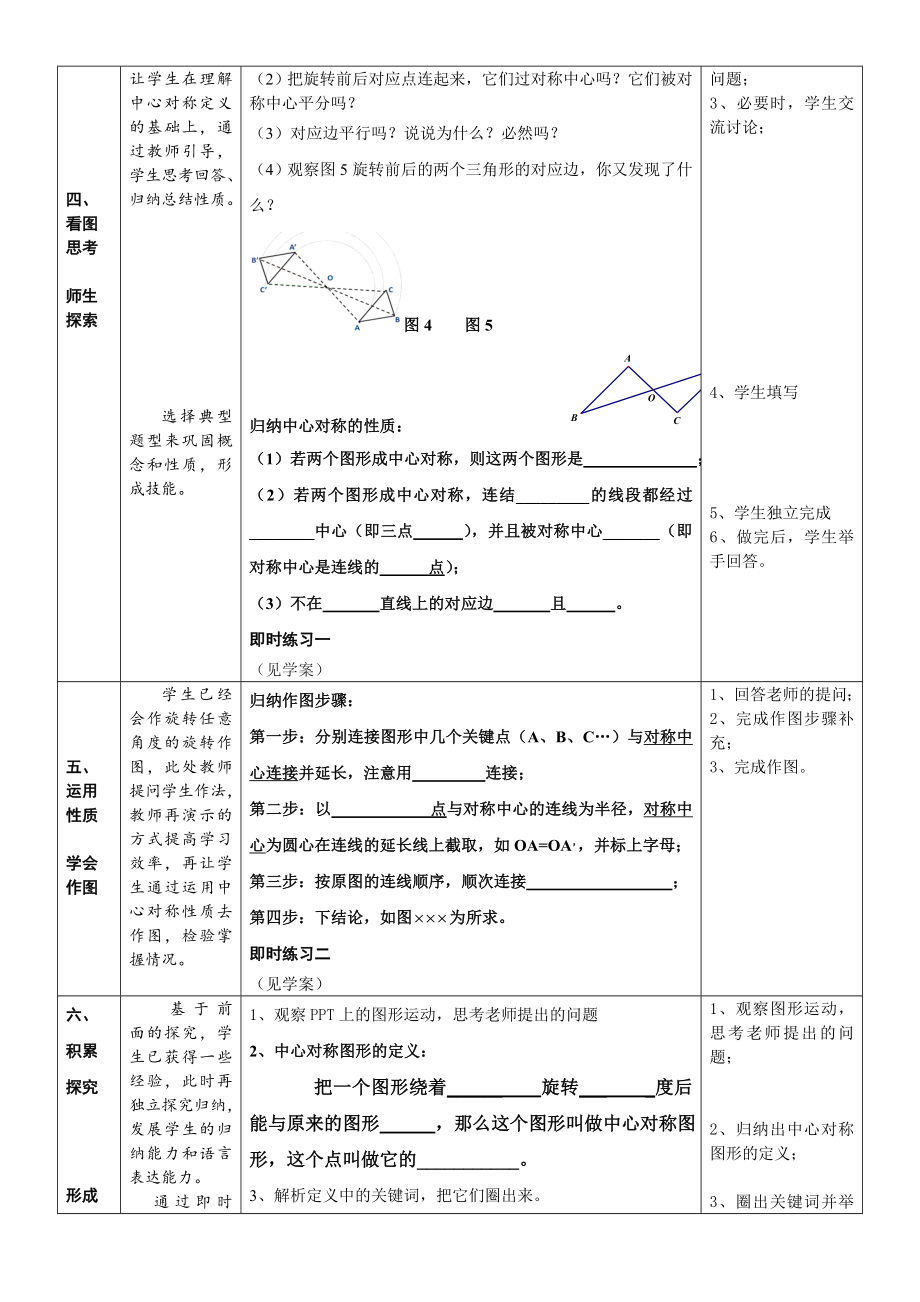 数学北师大版八年级下册中心对称的教学设计.doc