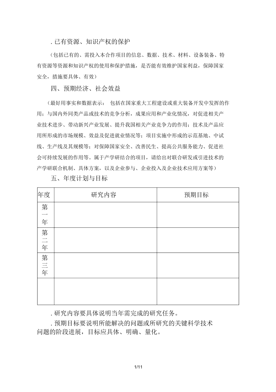 兵团国际科技合作计划.doc