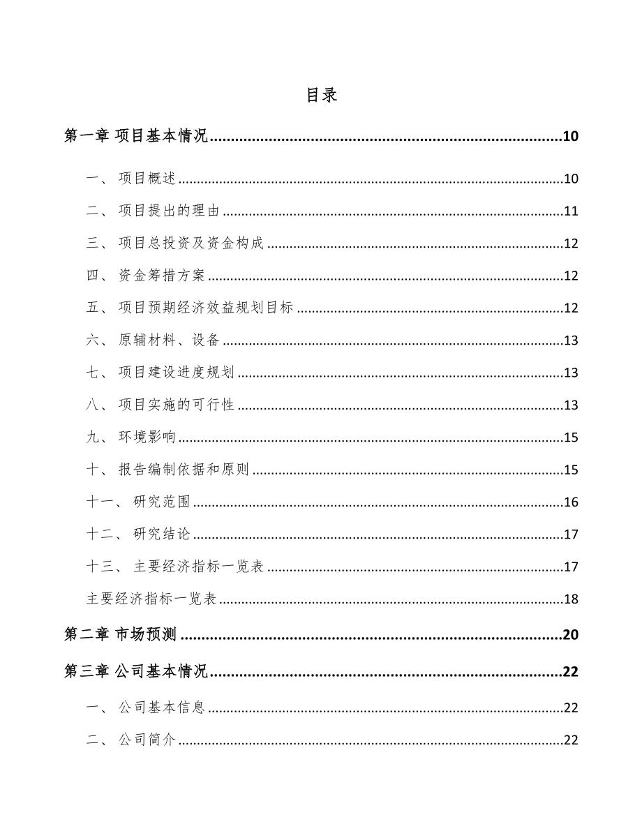 南宁空气净化器项目商业计划书（范文模板）.doc