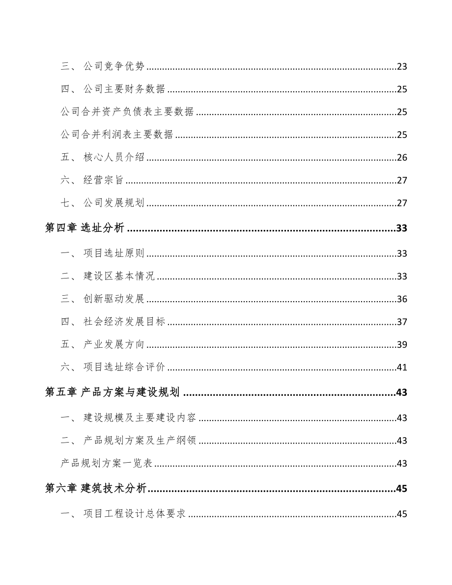 南宁空气净化器项目商业计划书（范文模板）.doc