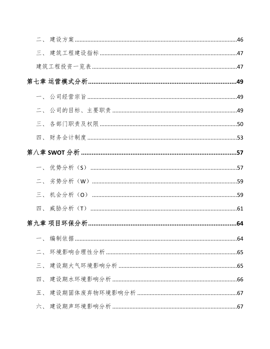 南宁空气净化器项目商业计划书（范文模板）.doc