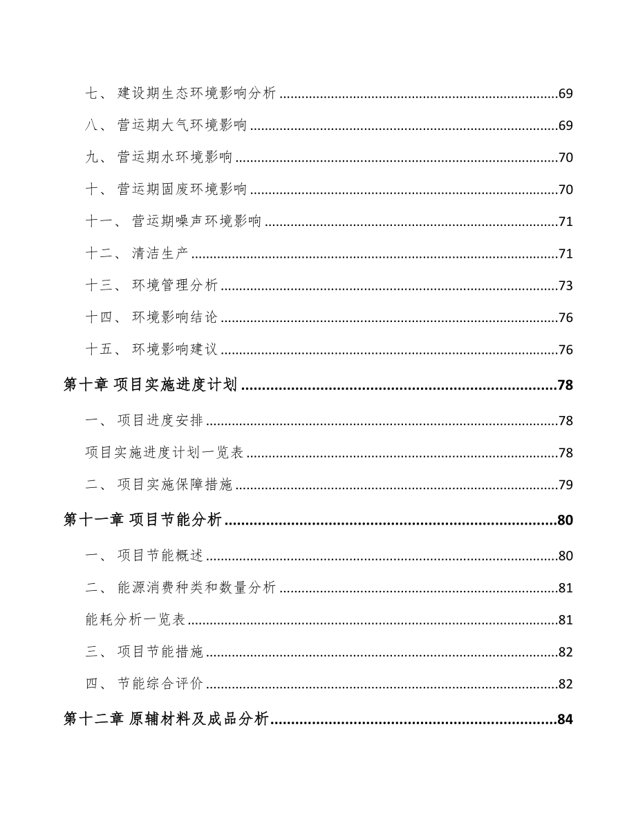 南宁空气净化器项目商业计划书（范文模板）.doc