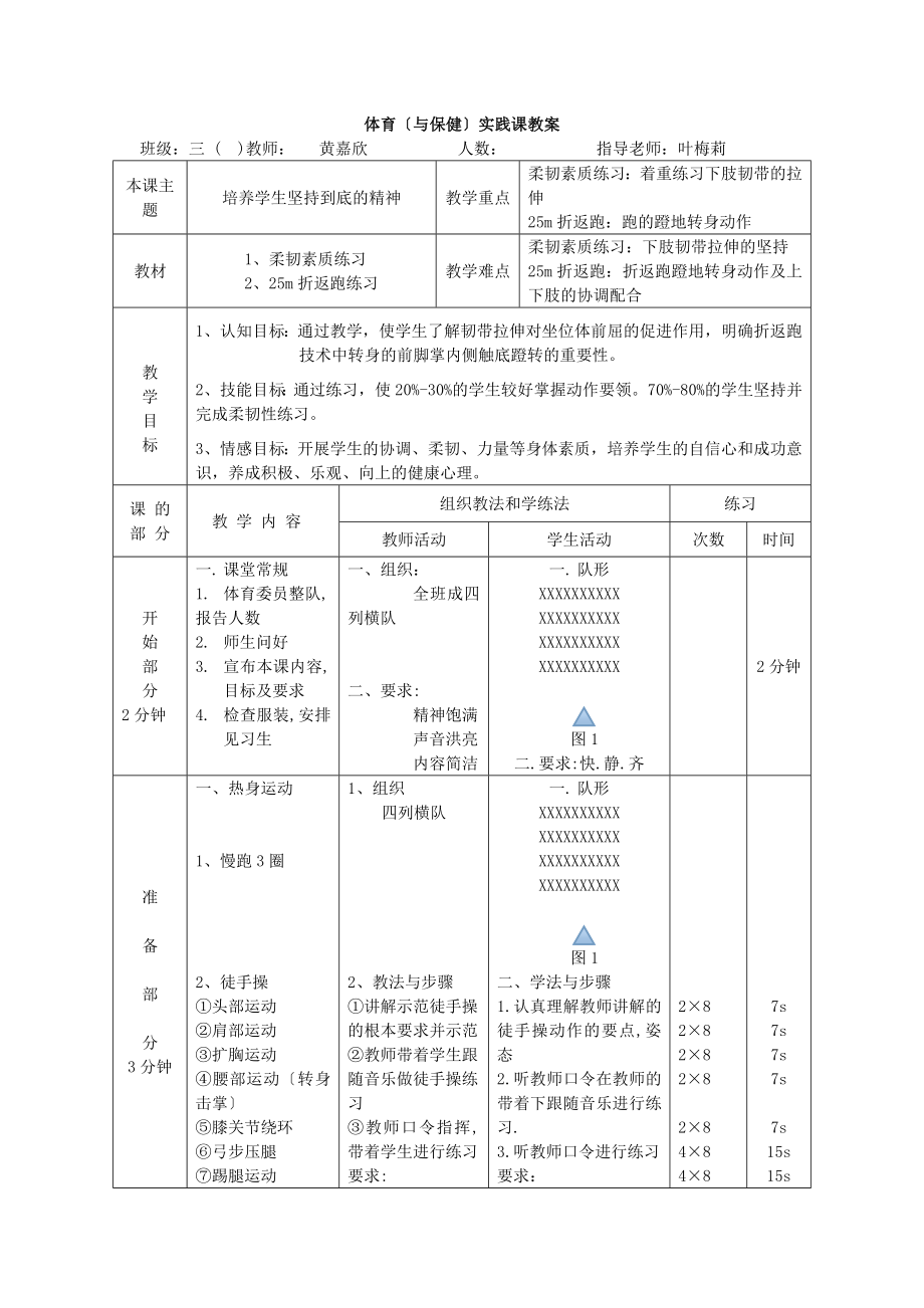 柔韧性练习与折返跑教案.doc