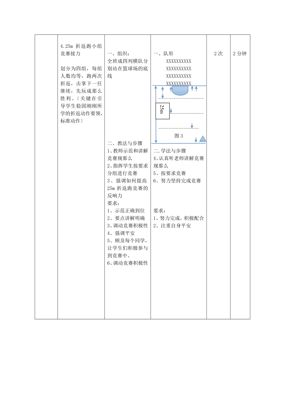 柔韧性练习与折返跑教案.doc