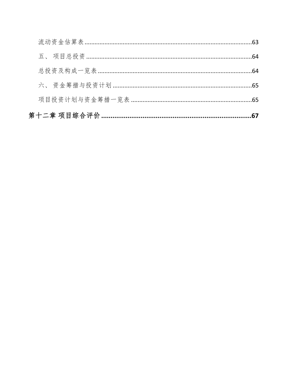 江苏儿童用药项目商业计划书（模板）.doc