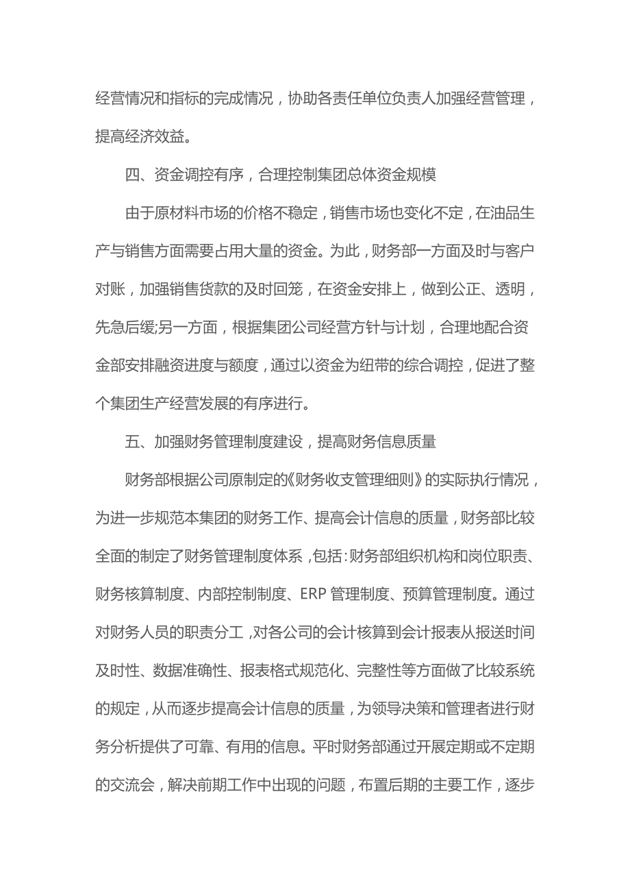 公司财务个人年度总结2.doc