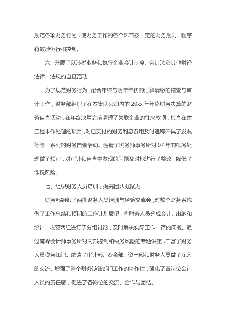 公司财务个人年度总结2.doc