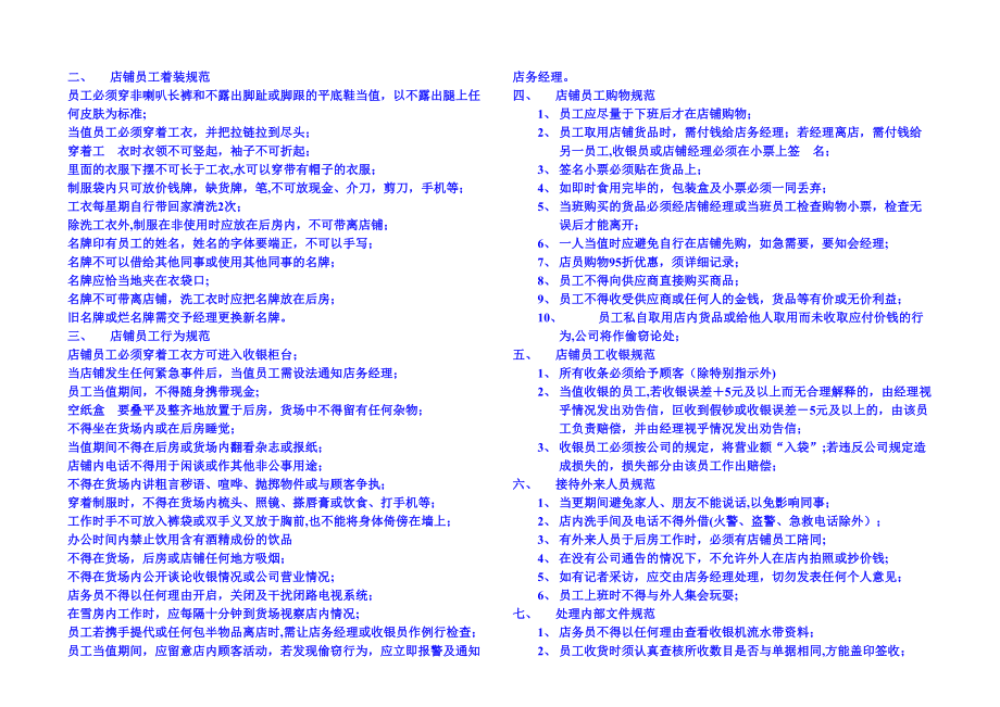 【精选word】便利店员工培训手册(43页).doc