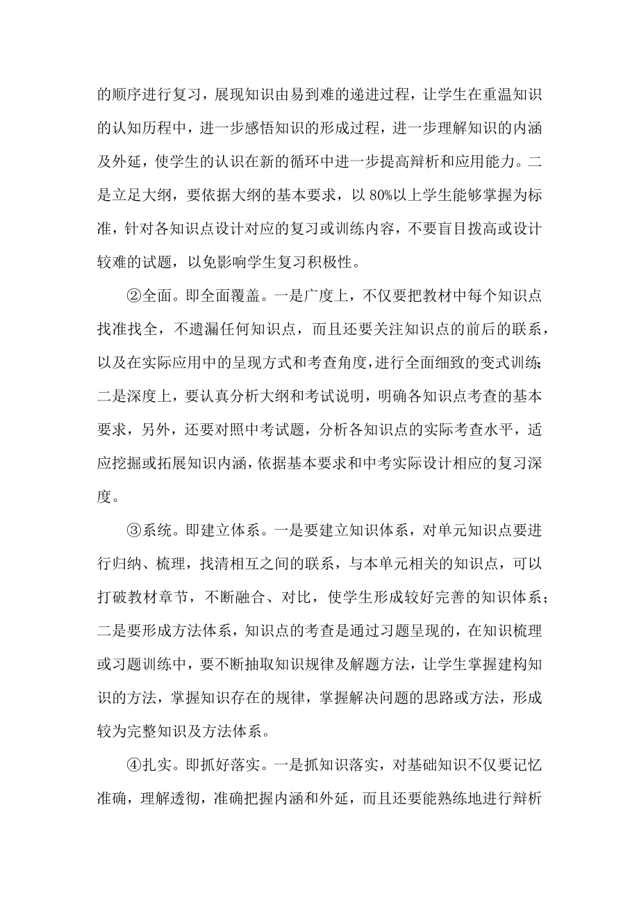 中考化学复习计划方案.doc