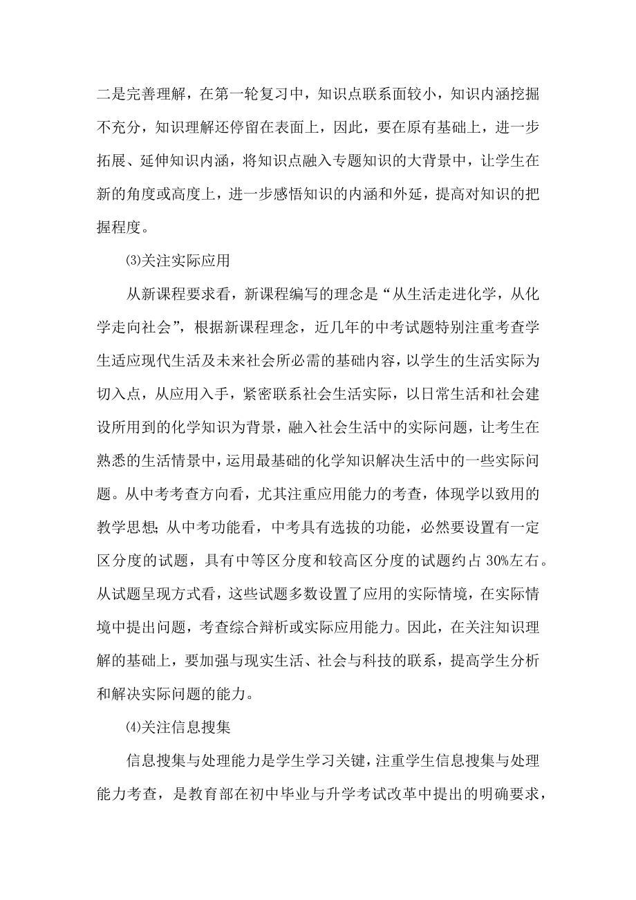 中考化学复习计划方案.doc