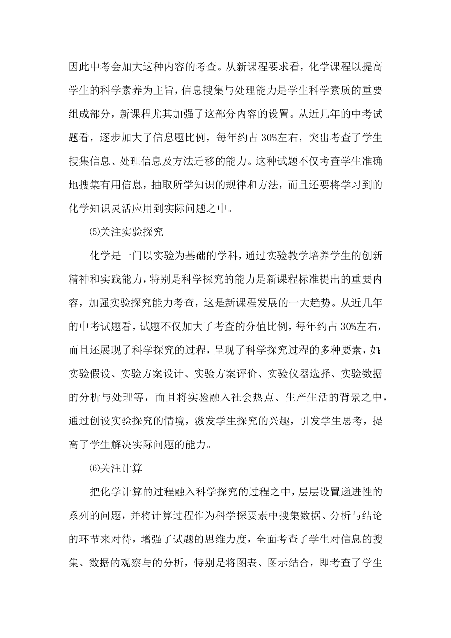 中考化学复习计划方案.doc