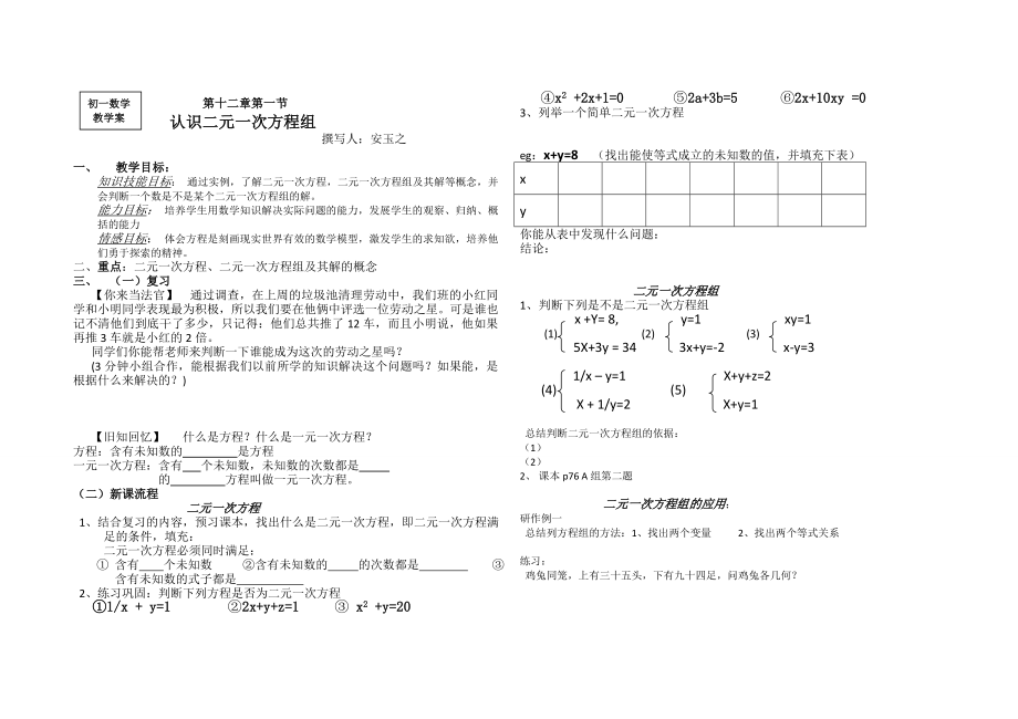 4认识二元一次方程组教学案.doc