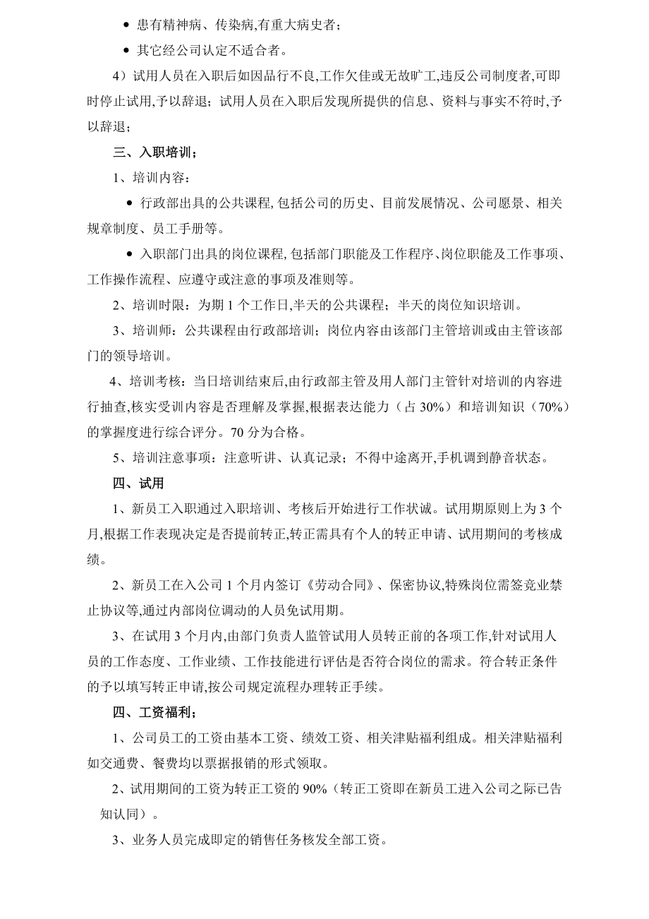 公司入职离职管理制度.doc