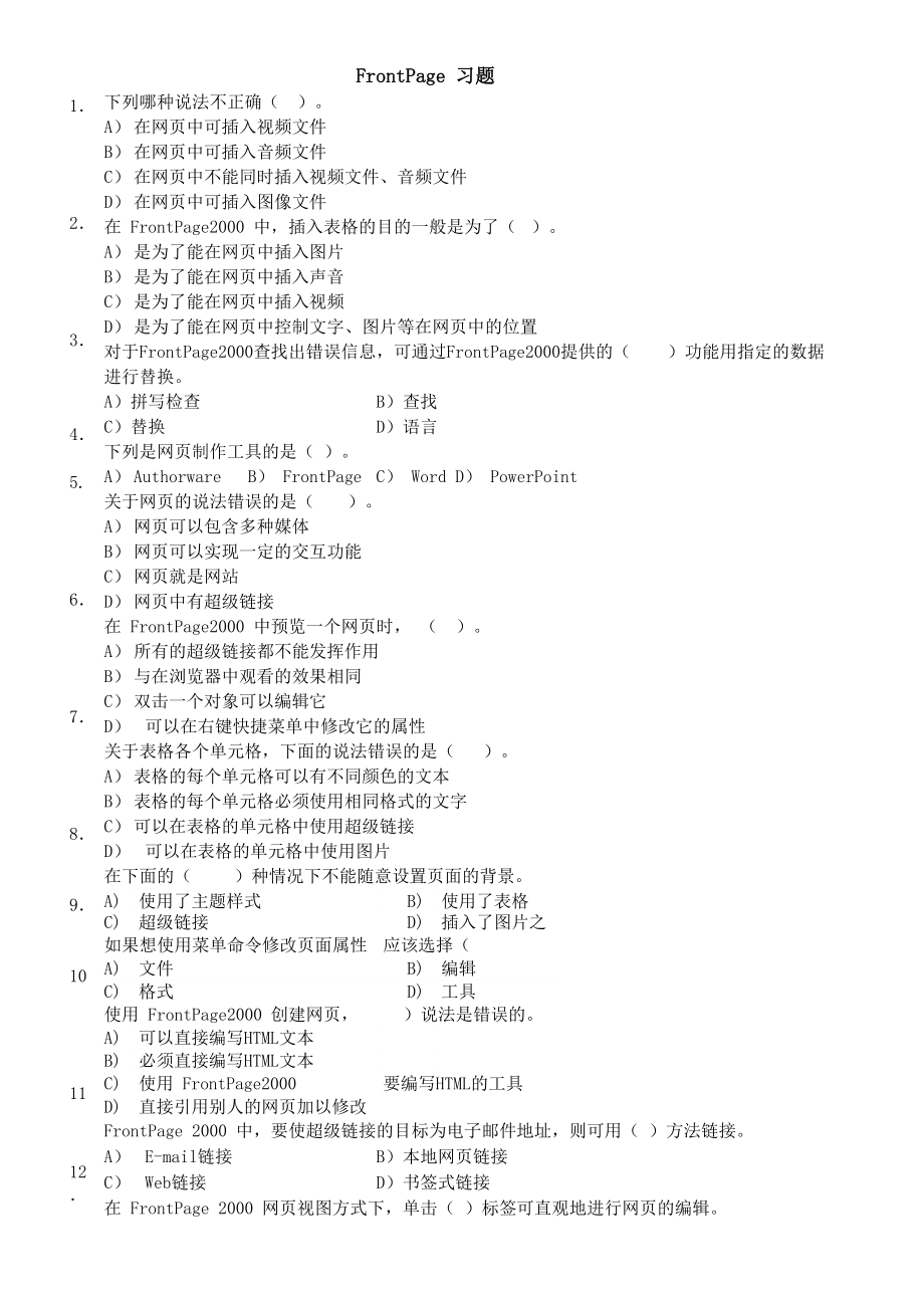 下列哪种说法不正确.doc