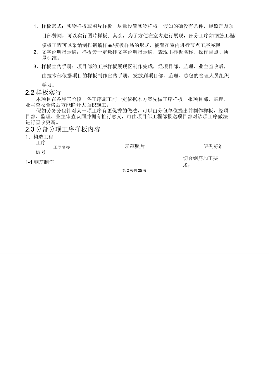 工程样板引路方案2.doc