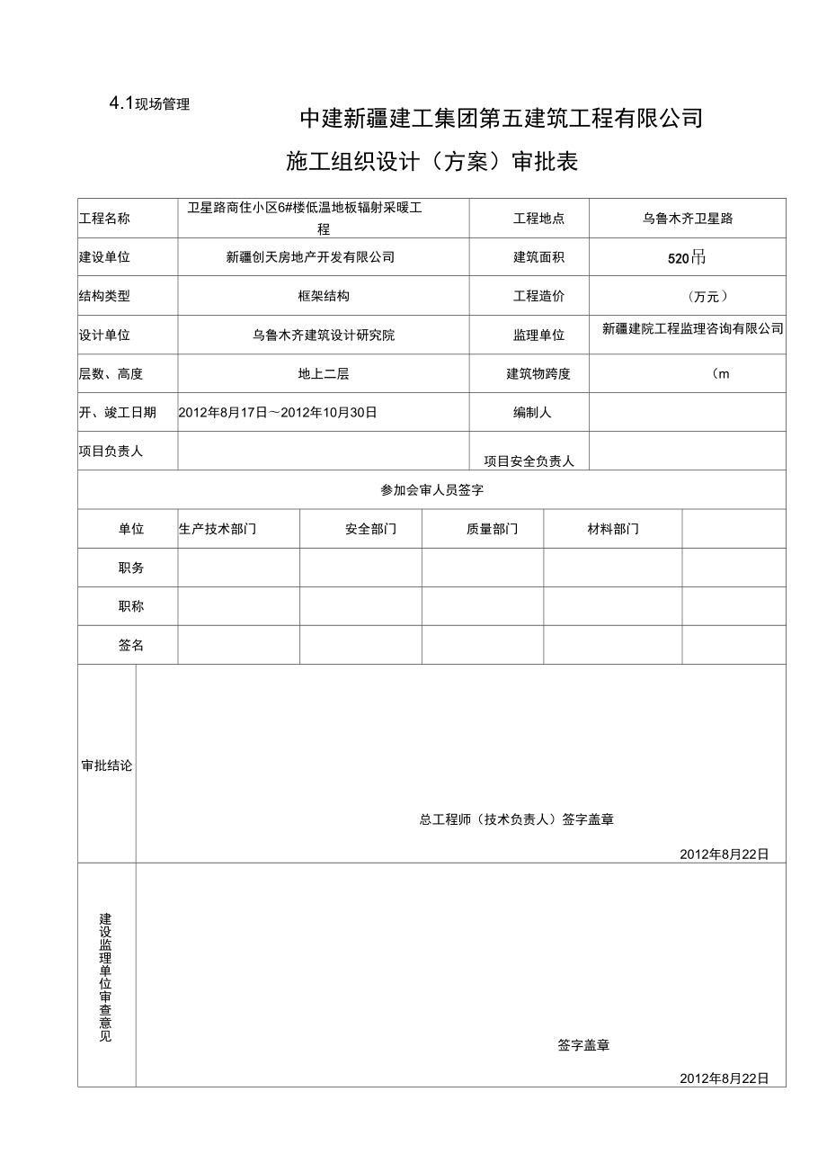 地热采暖施工组织设计.doc