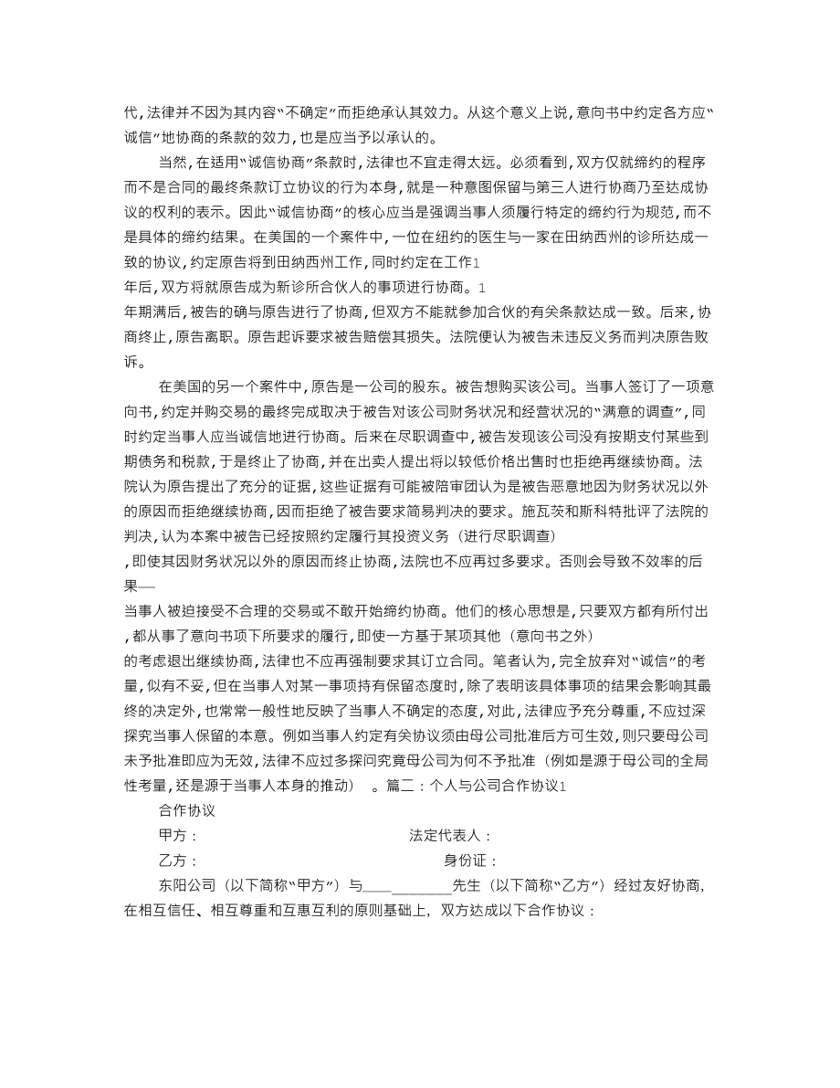 合作意向书的法律效力.doc