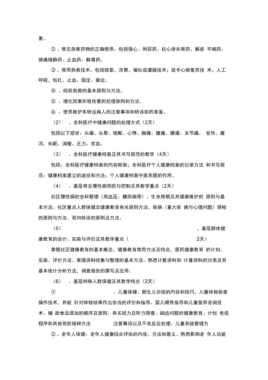 全科医师培训计划.doc