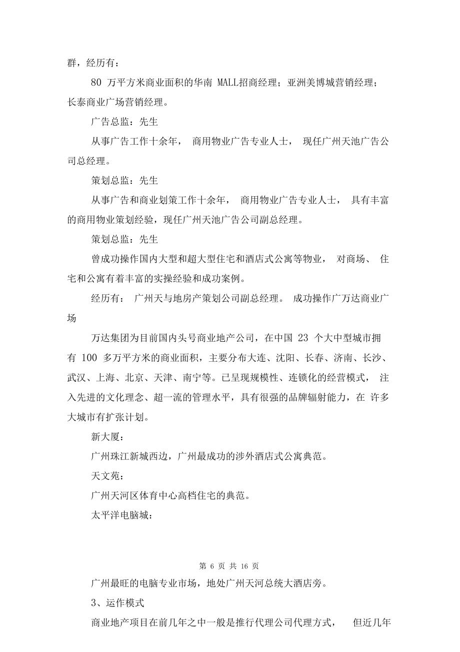 商业广场营销策划方案与商业计划书汇编.doc