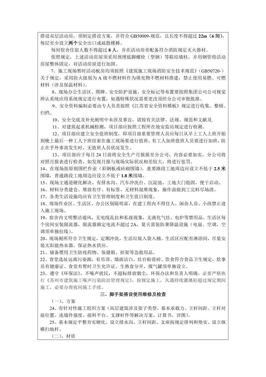 市政通用安全关键技术交底市政.doc