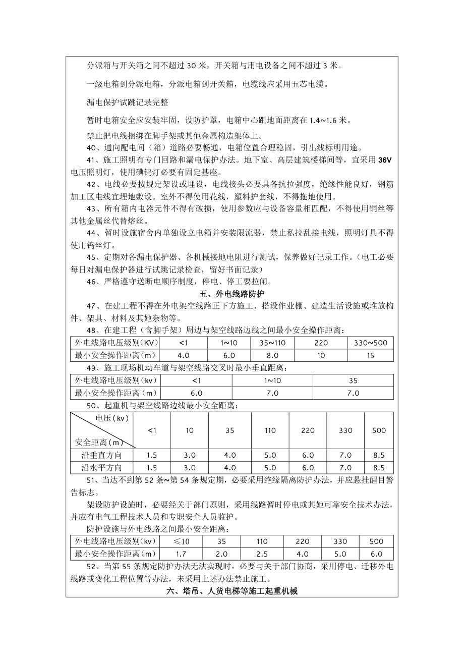 市政通用安全关键技术交底市政.doc