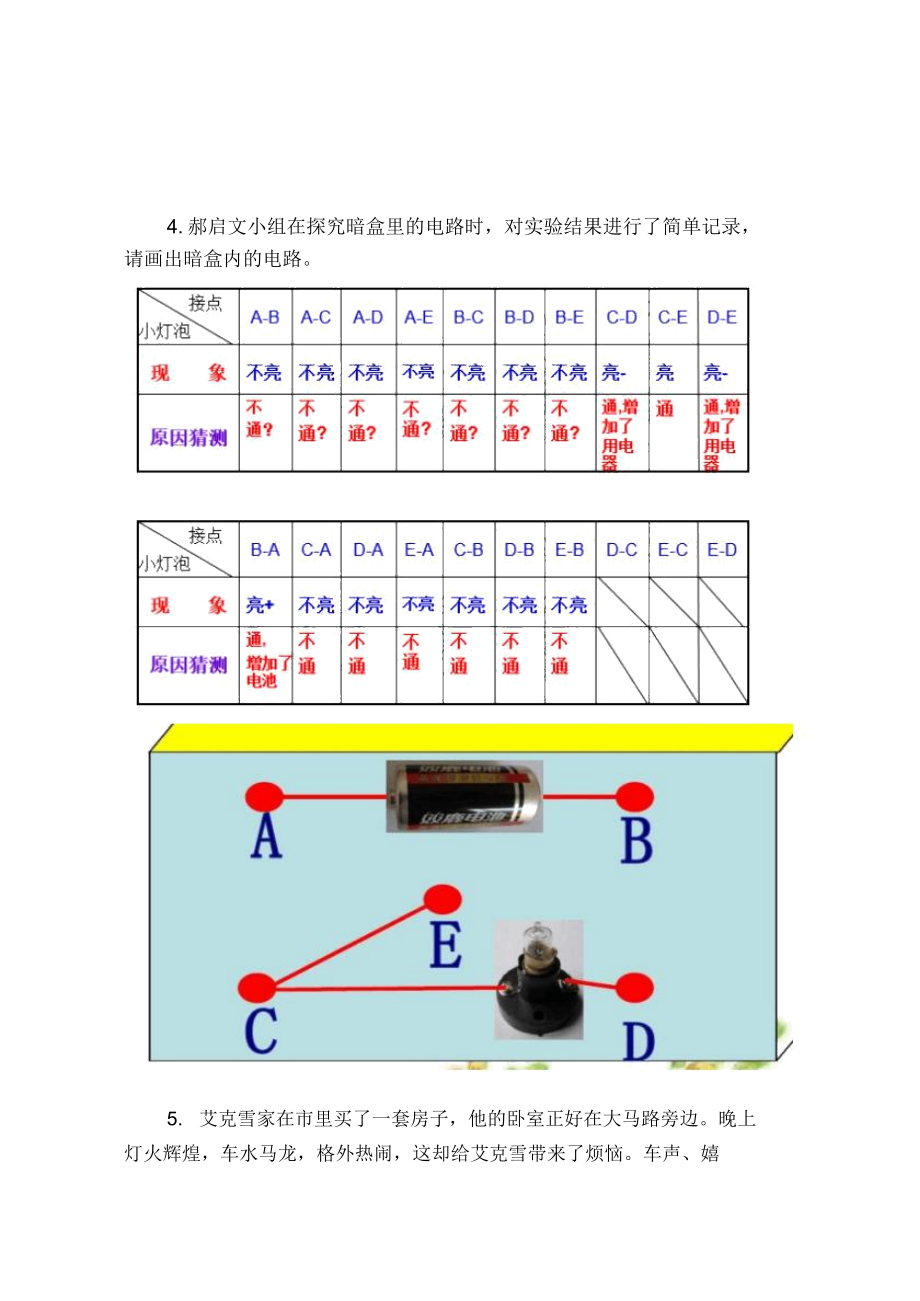 五年级上册科学试题期末试题苏教版(含).doc