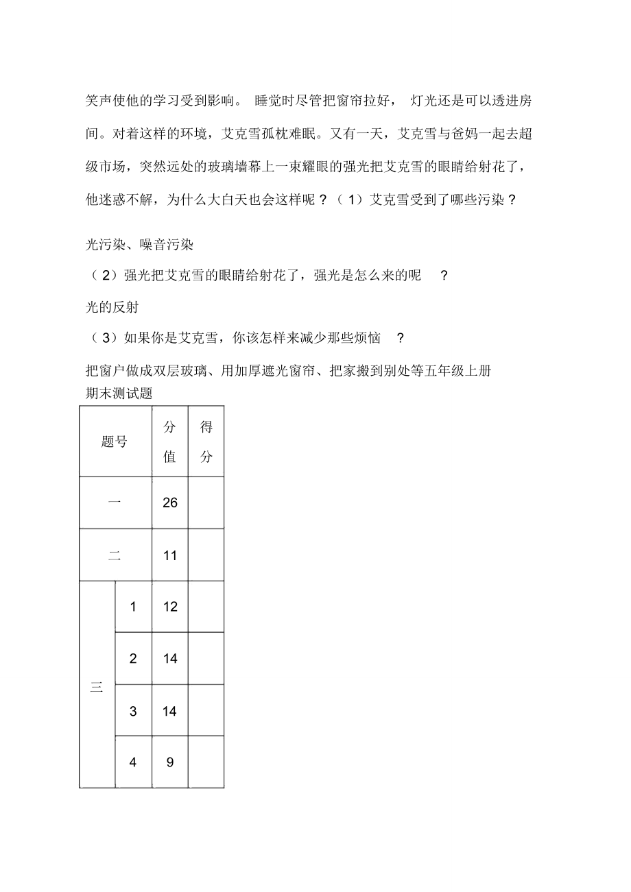 五年级上册科学试题期末试题苏教版(含).doc