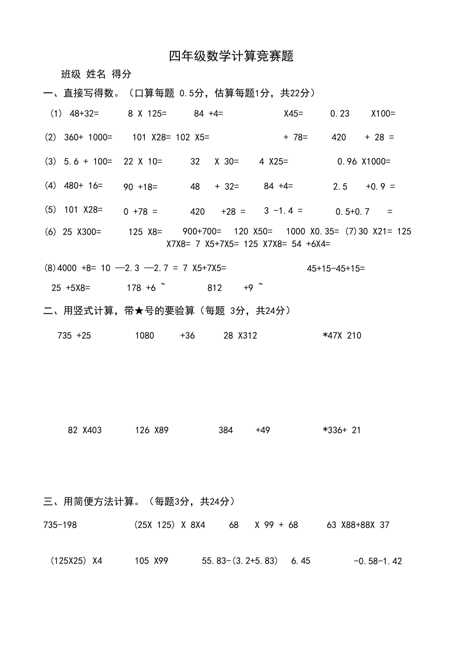 人教版四年级数学下册计算竞赛题.doc