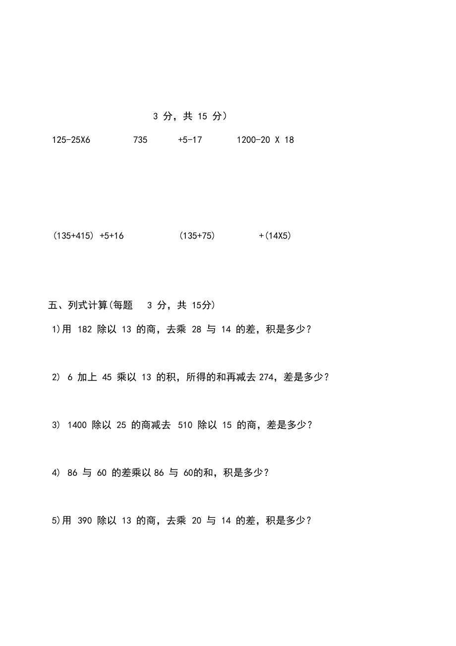 人教版四年级数学下册计算竞赛题.doc