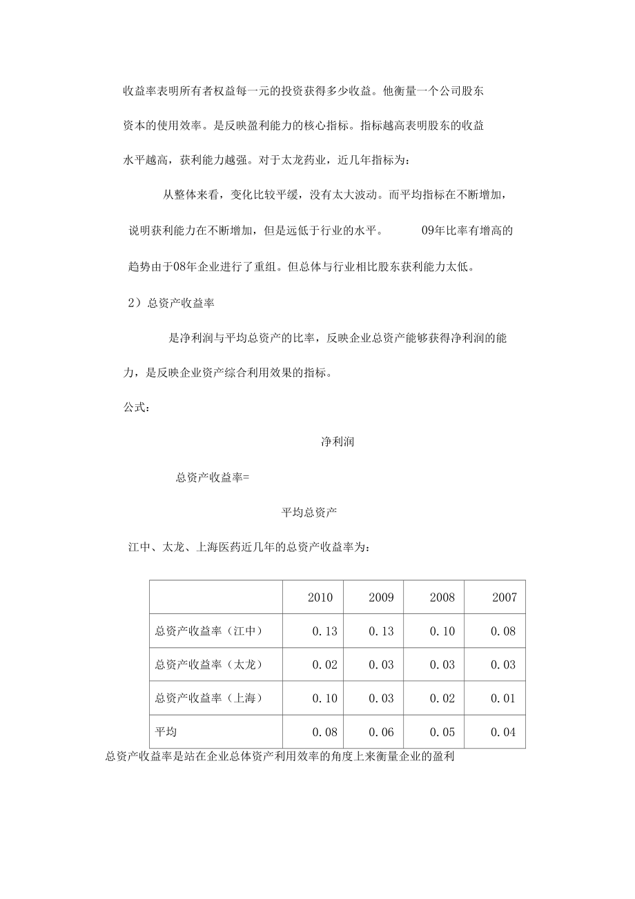 太龙药业财务分析.doc